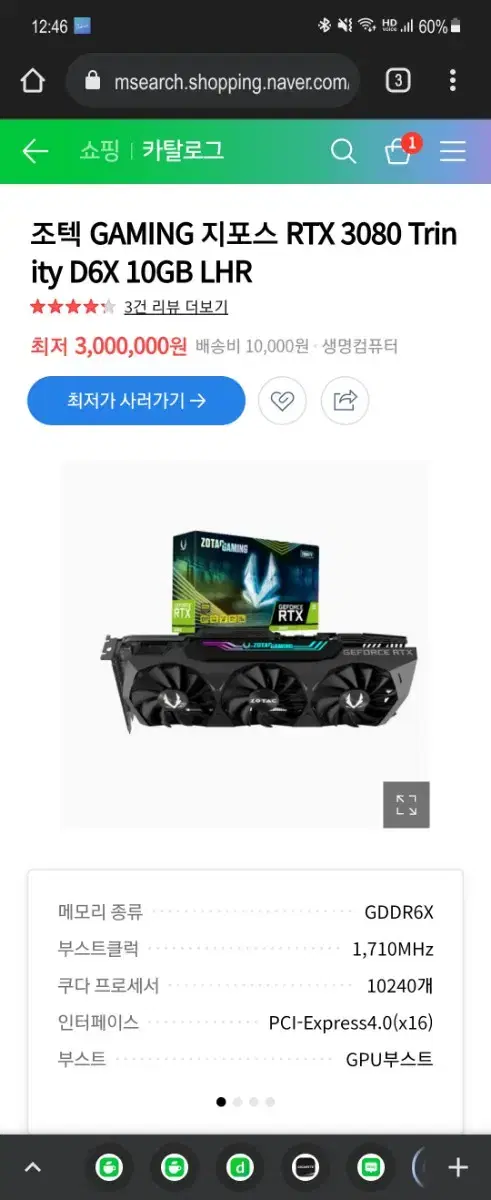 rtx3080 팔거나 3080ti 추금드리고 교환해요